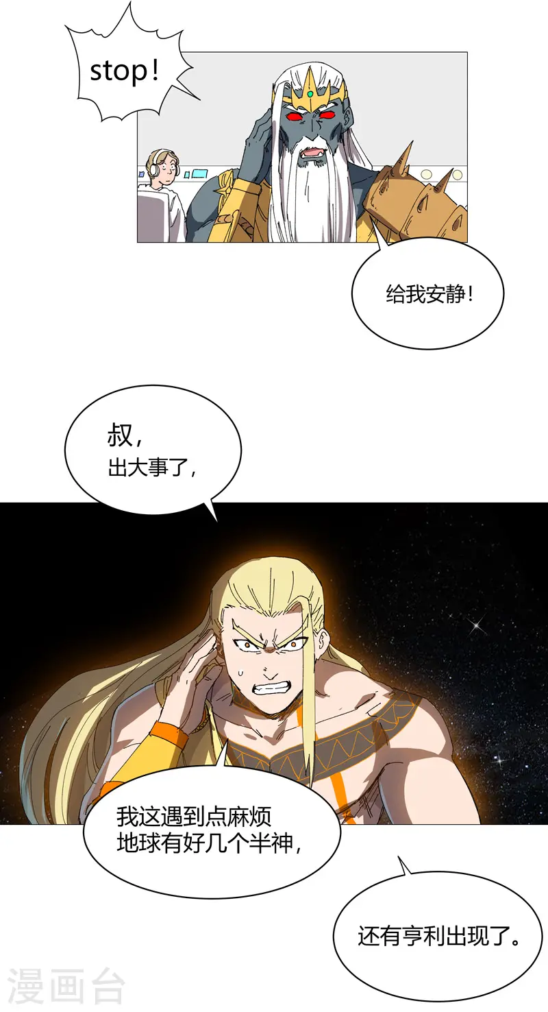 第221话 俩老怪物 第23页