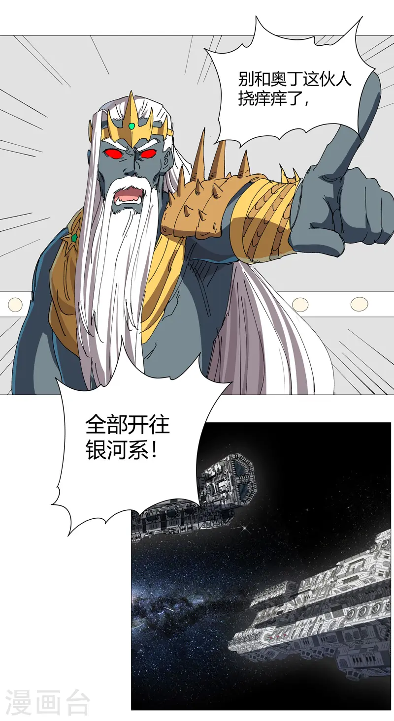 第221话 俩老怪物 第25页