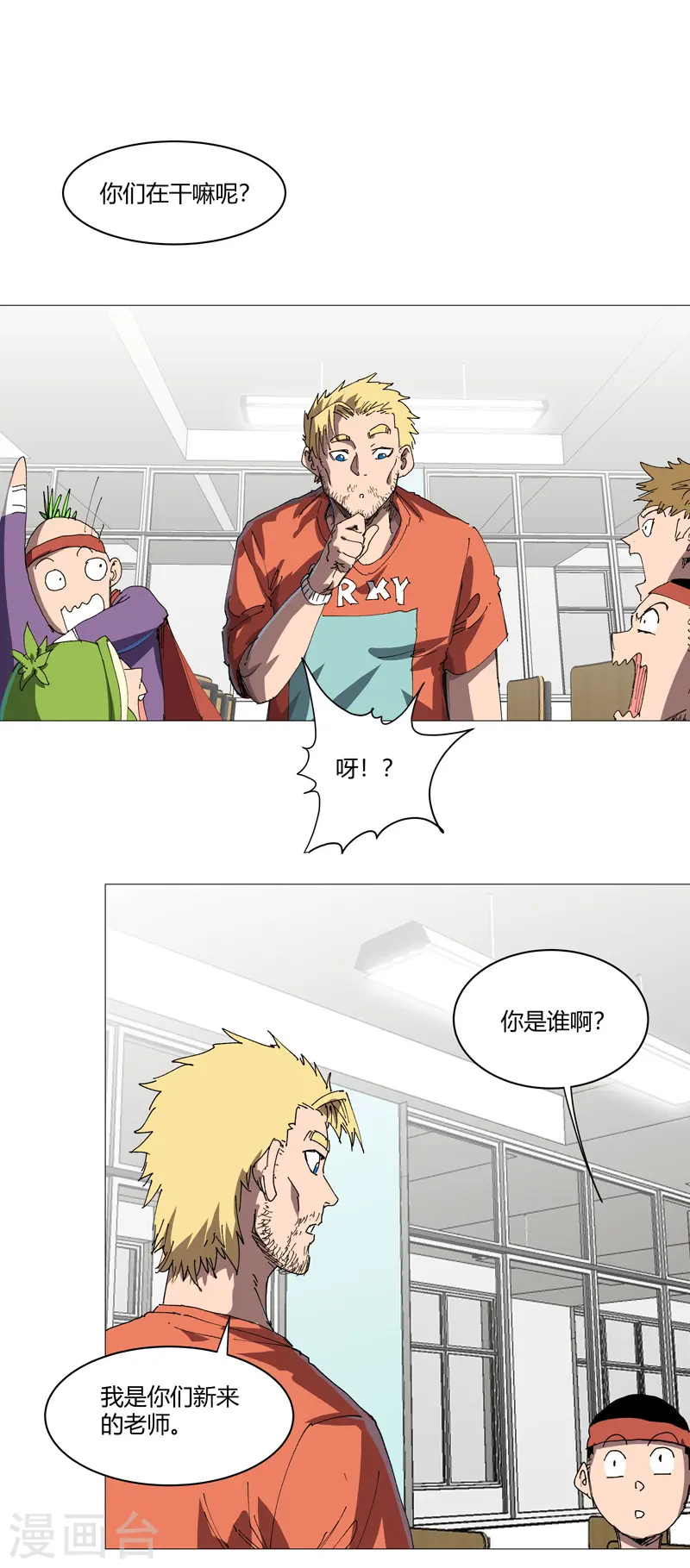 第210话 他俩啥时碰头？ 第1页