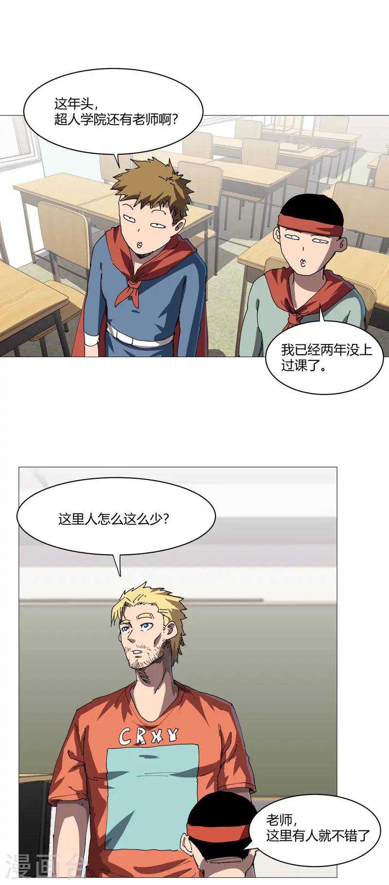 第210话 他俩啥时碰头？ 第2页