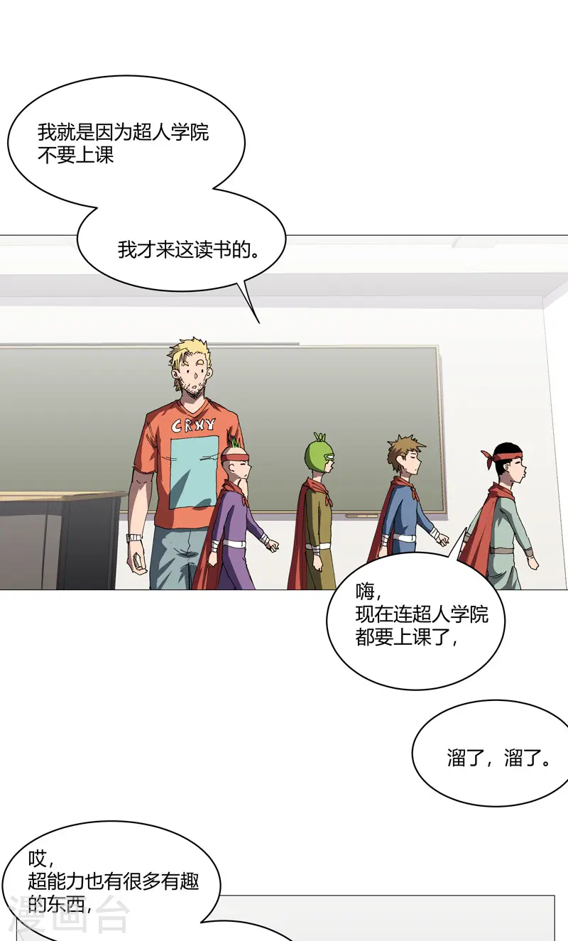 第210话 他俩啥时碰头？ 第3页