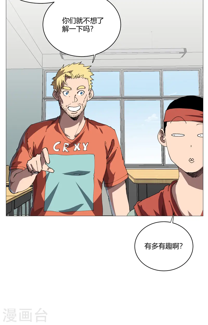 第210话 他俩啥时碰头？ 第4页
