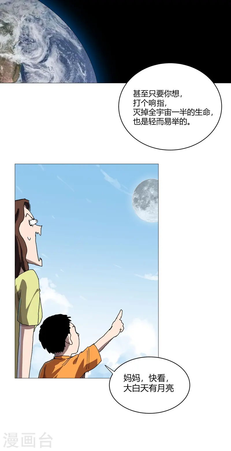 第210话 他俩啥时碰头？ 第10页