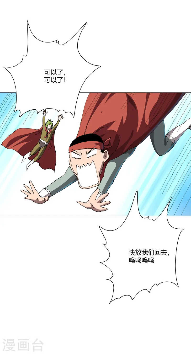 第210话 他俩啥时碰头？ 第12页