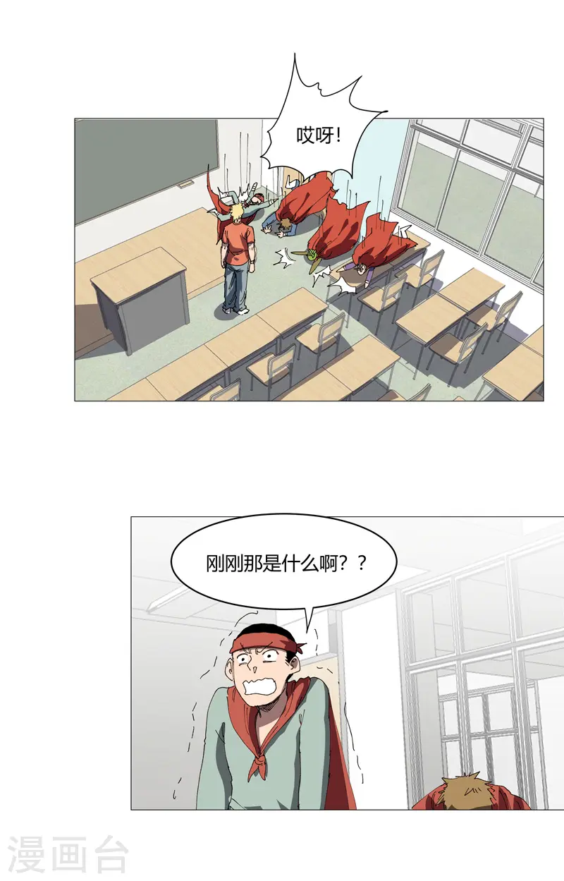 第210话 他俩啥时碰头？ 第13页