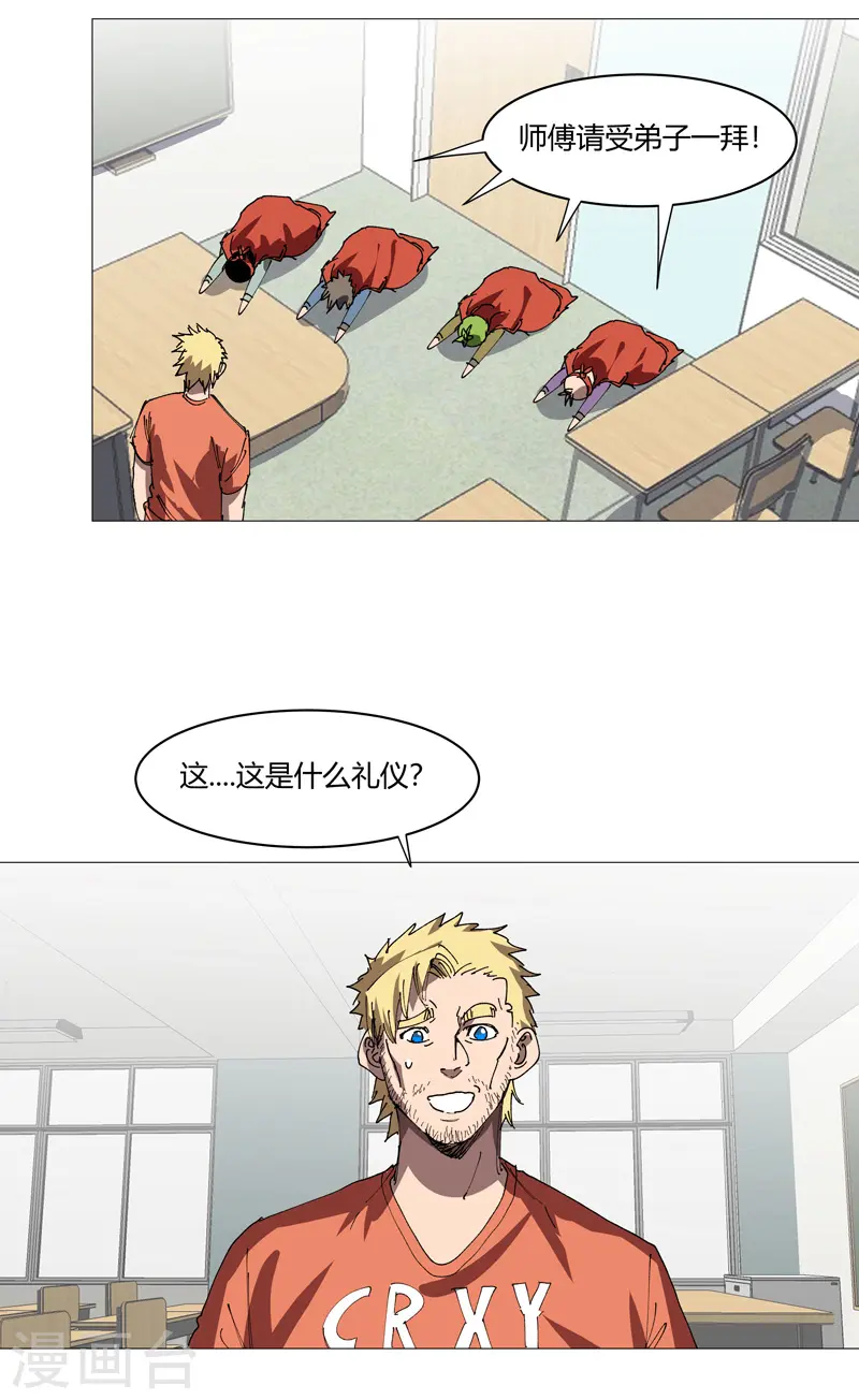 第210话 他俩啥时碰头？ 第15页