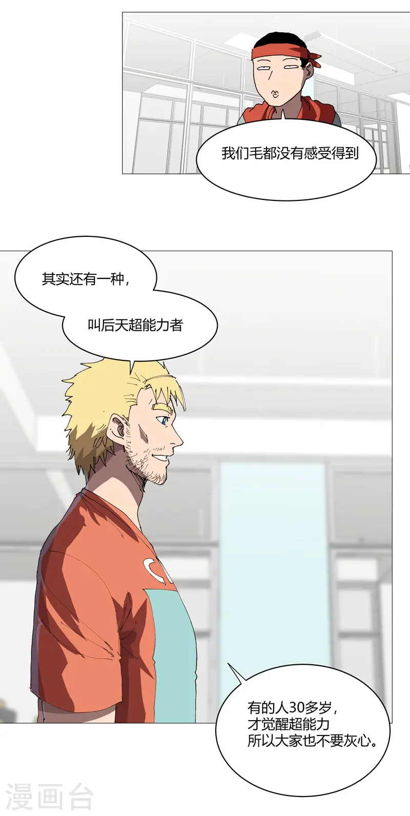 第210话 他俩啥时碰头？ 第18页