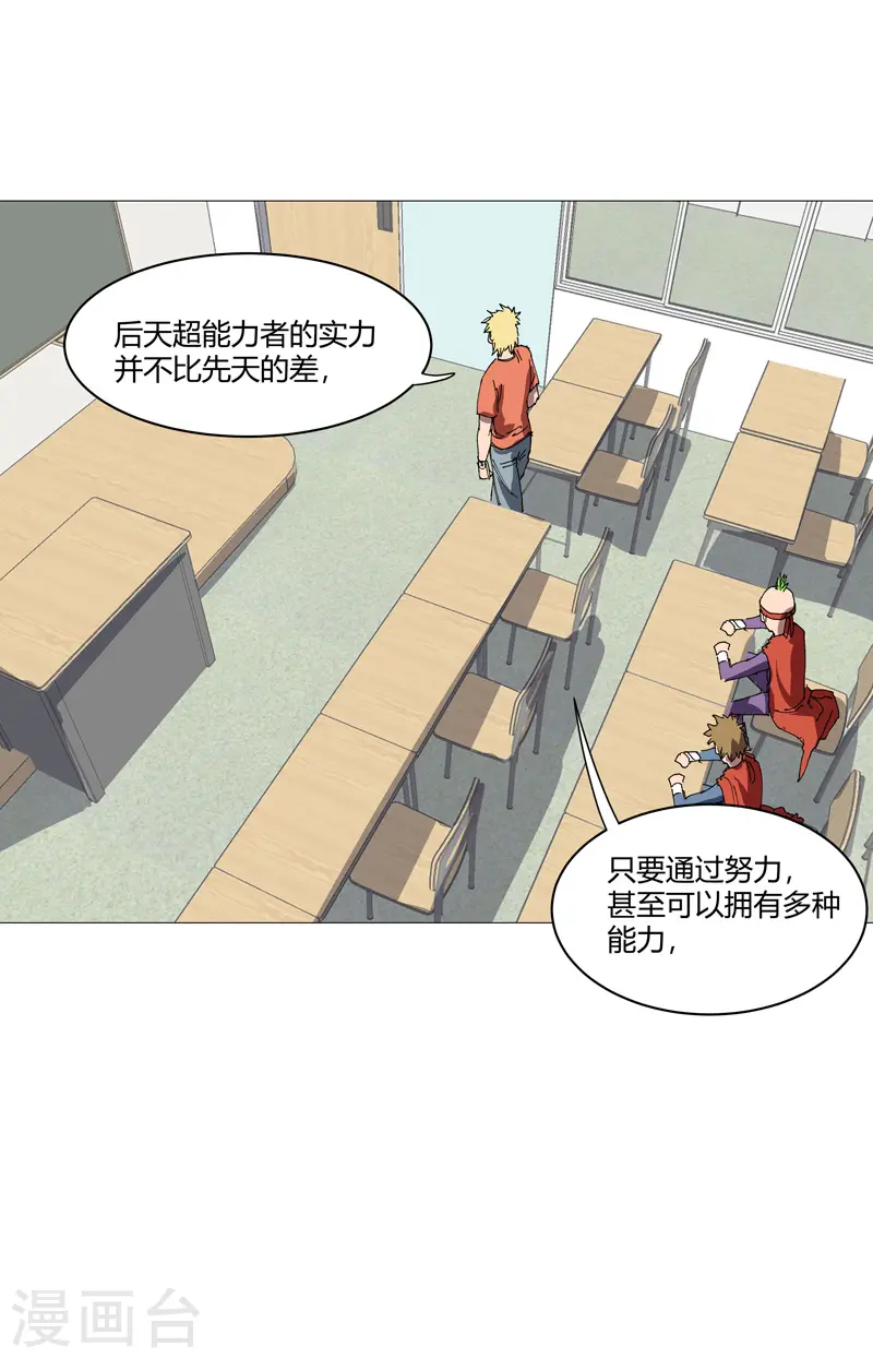 第210话 他俩啥时碰头？ 第19页