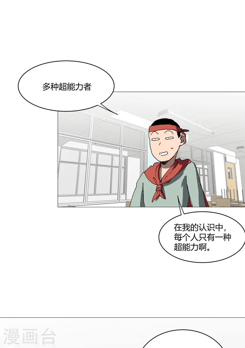 第210话 他俩啥时碰头？ 第20页