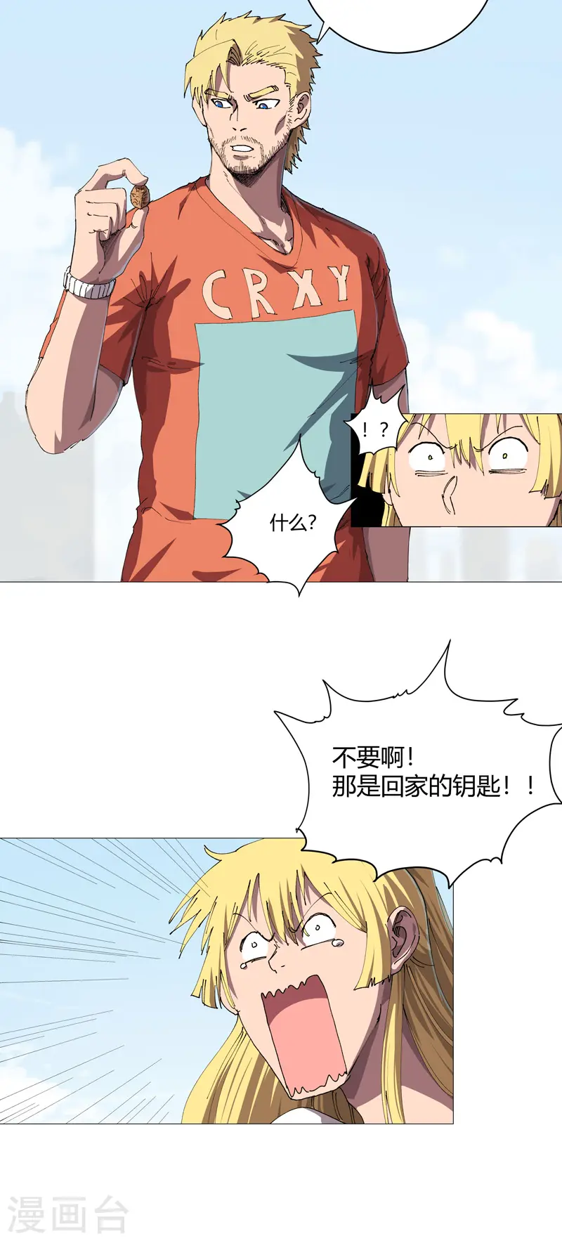 第208话 核桃的用处不只补脑 第17页
