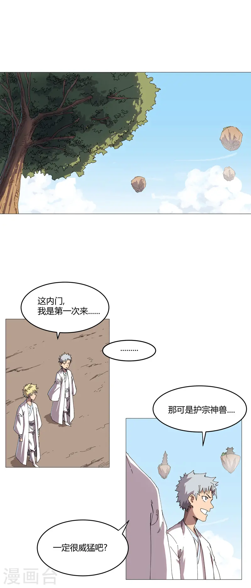 第205话 你才是破烂 第4页