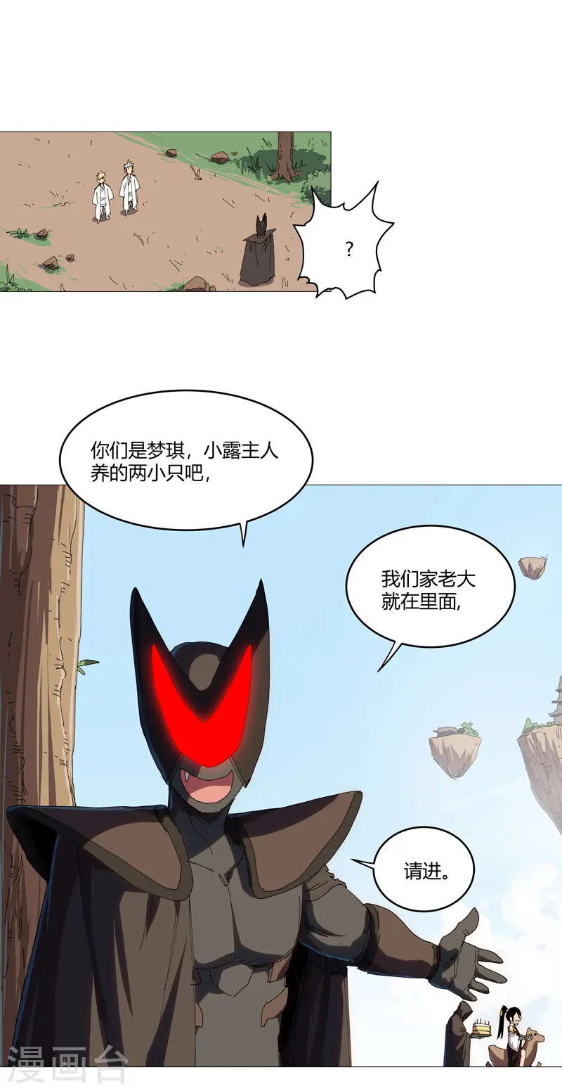 第205话 你才是破烂 第5页
