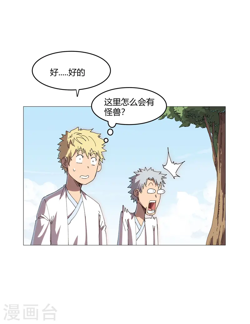 第205话 你才是破烂 第6页