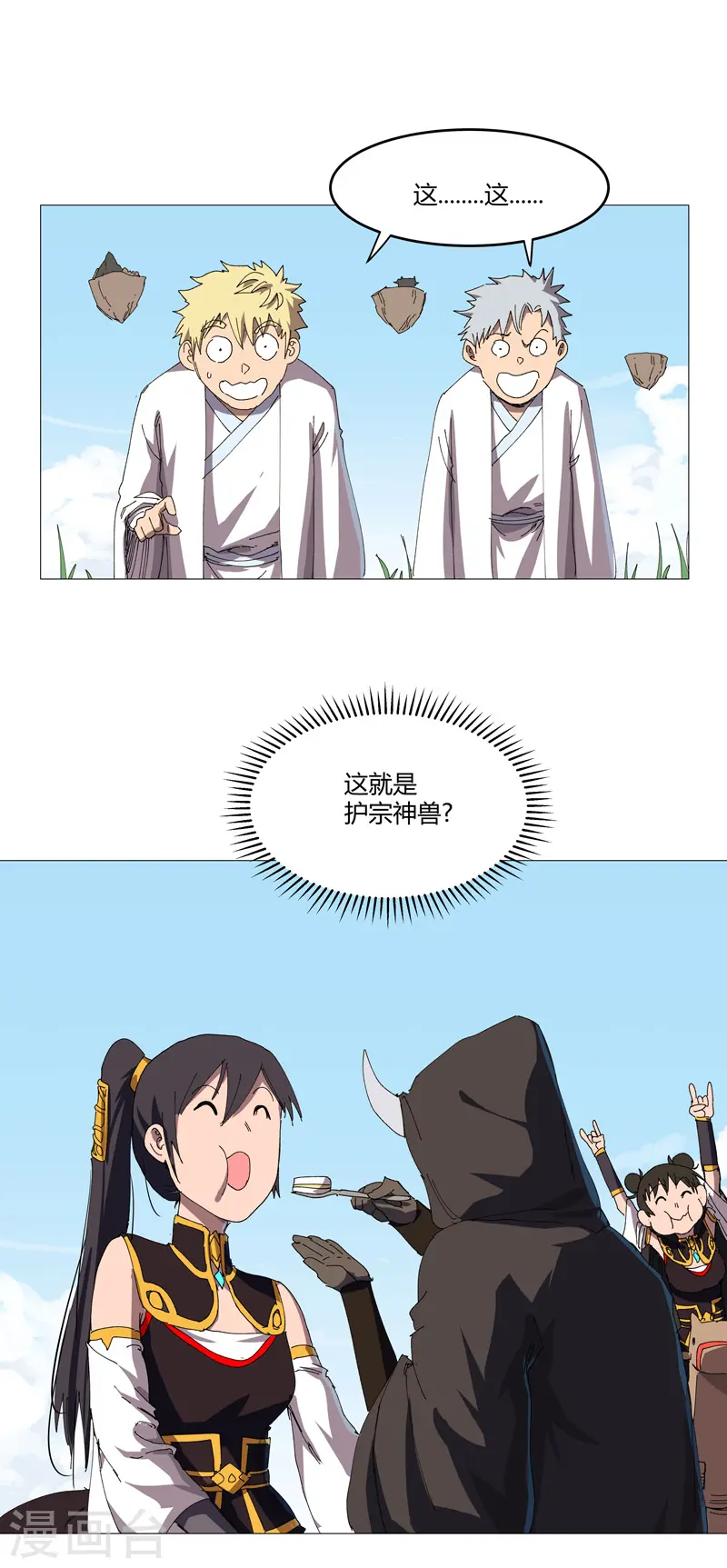 第205话 你才是破烂 第8页