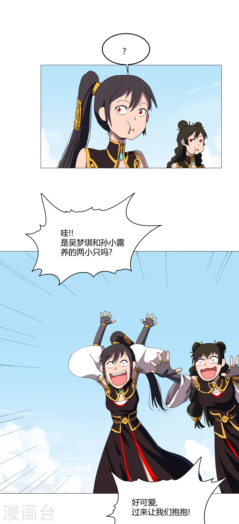 第205话 你才是破烂 第9页