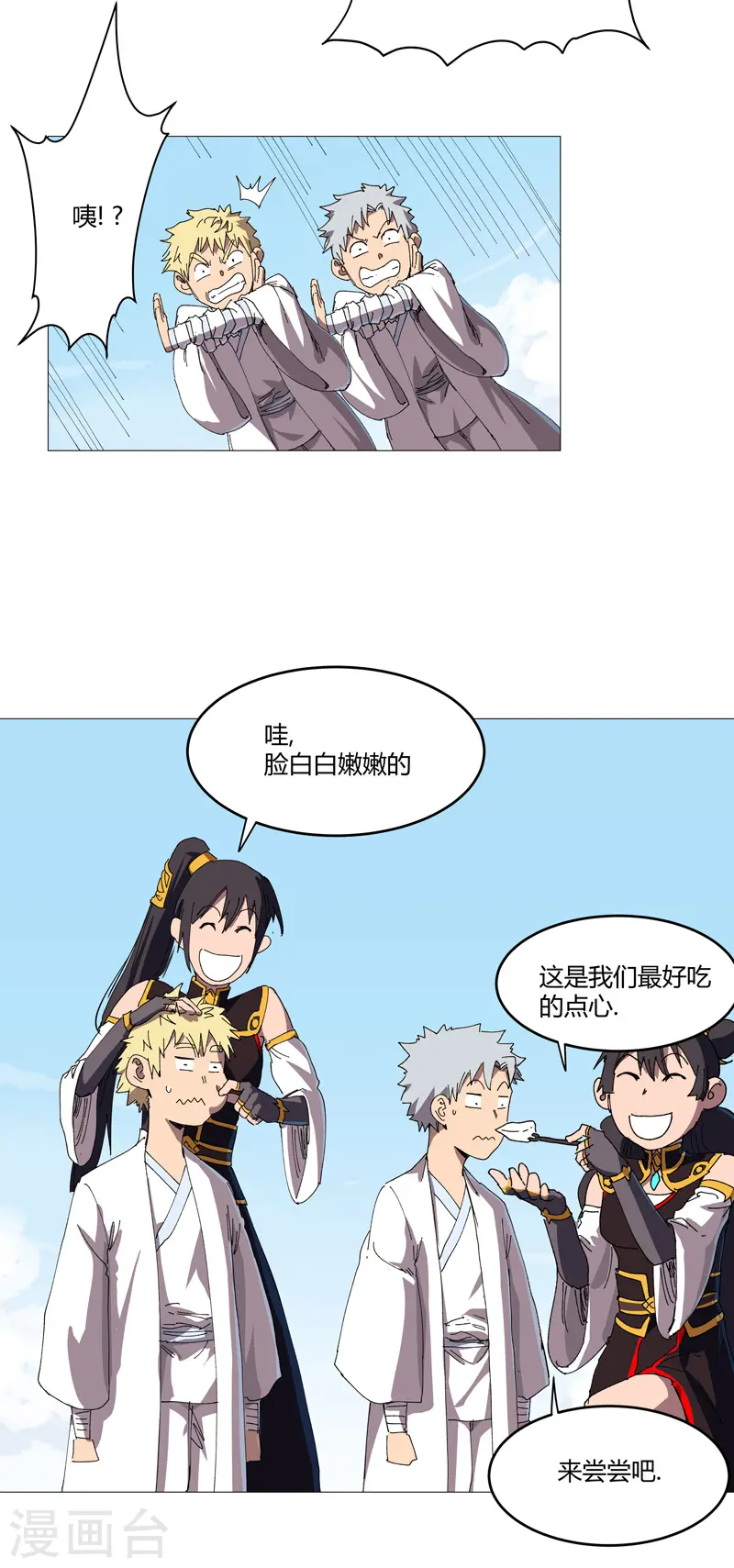 第205话 你才是破烂 第10页