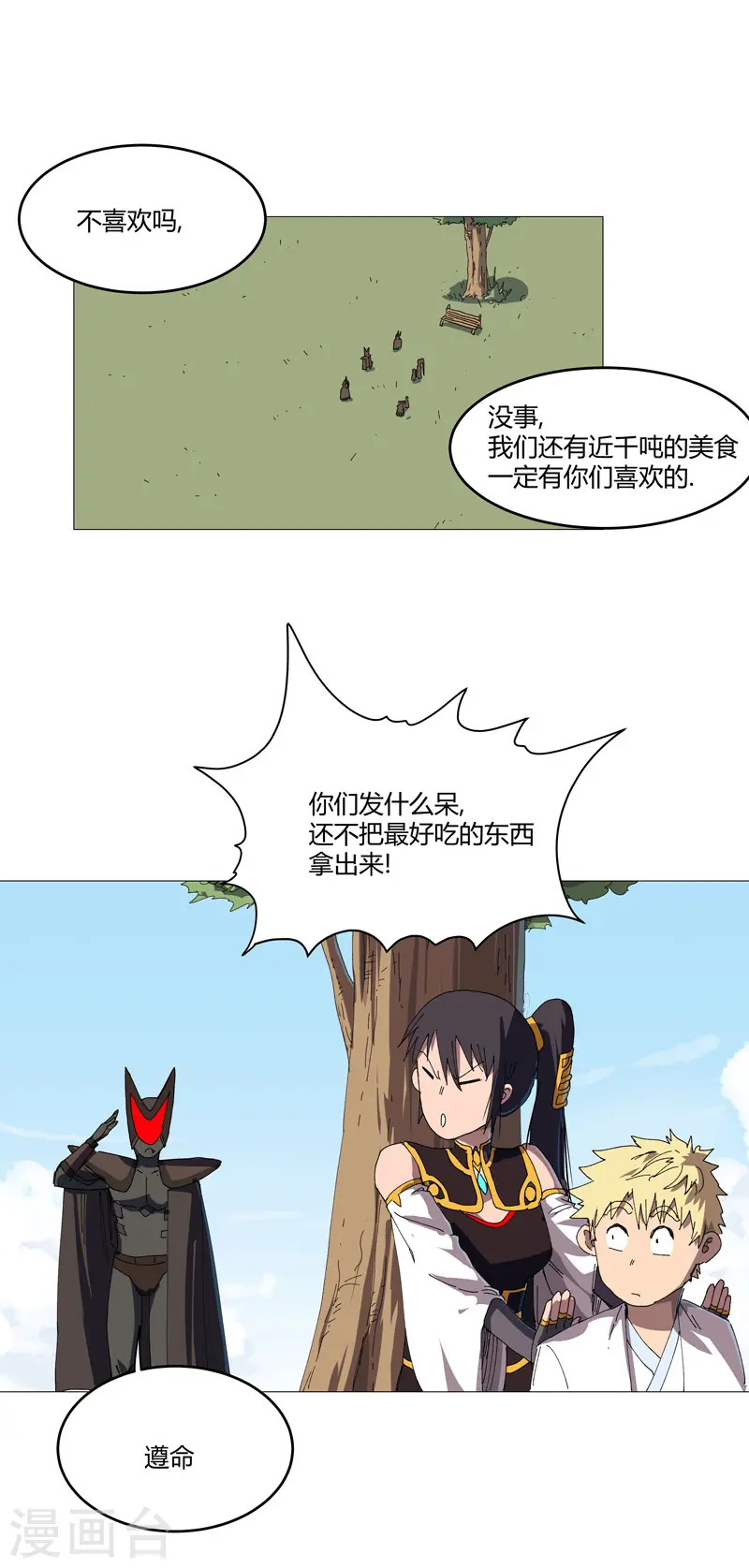 第205话 你才是破烂 第11页