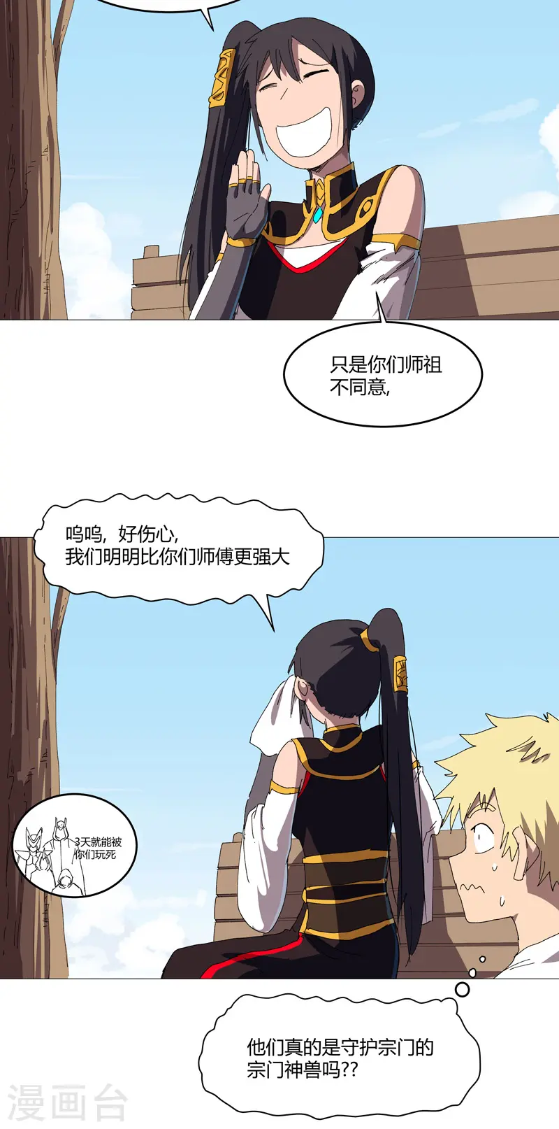 第205话 你才是破烂 第13页