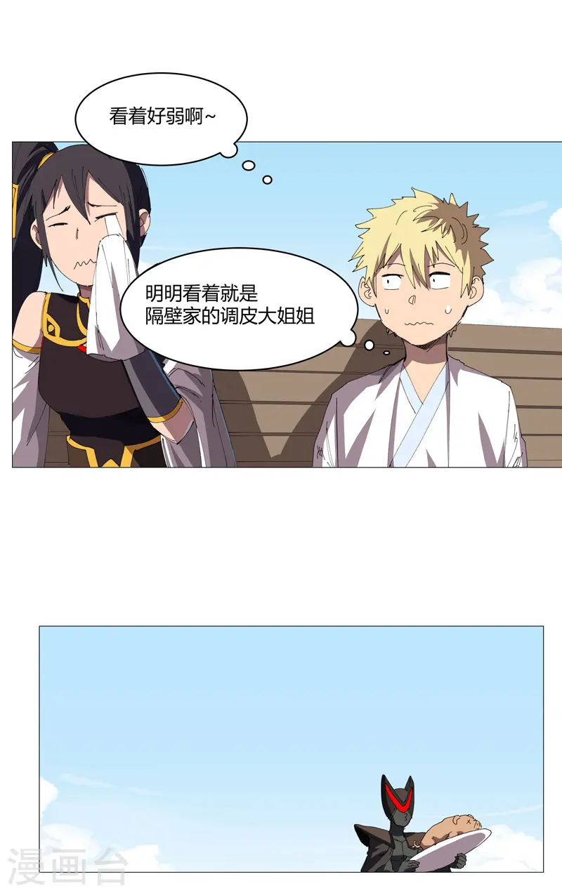 第205话 你才是破烂 第14页