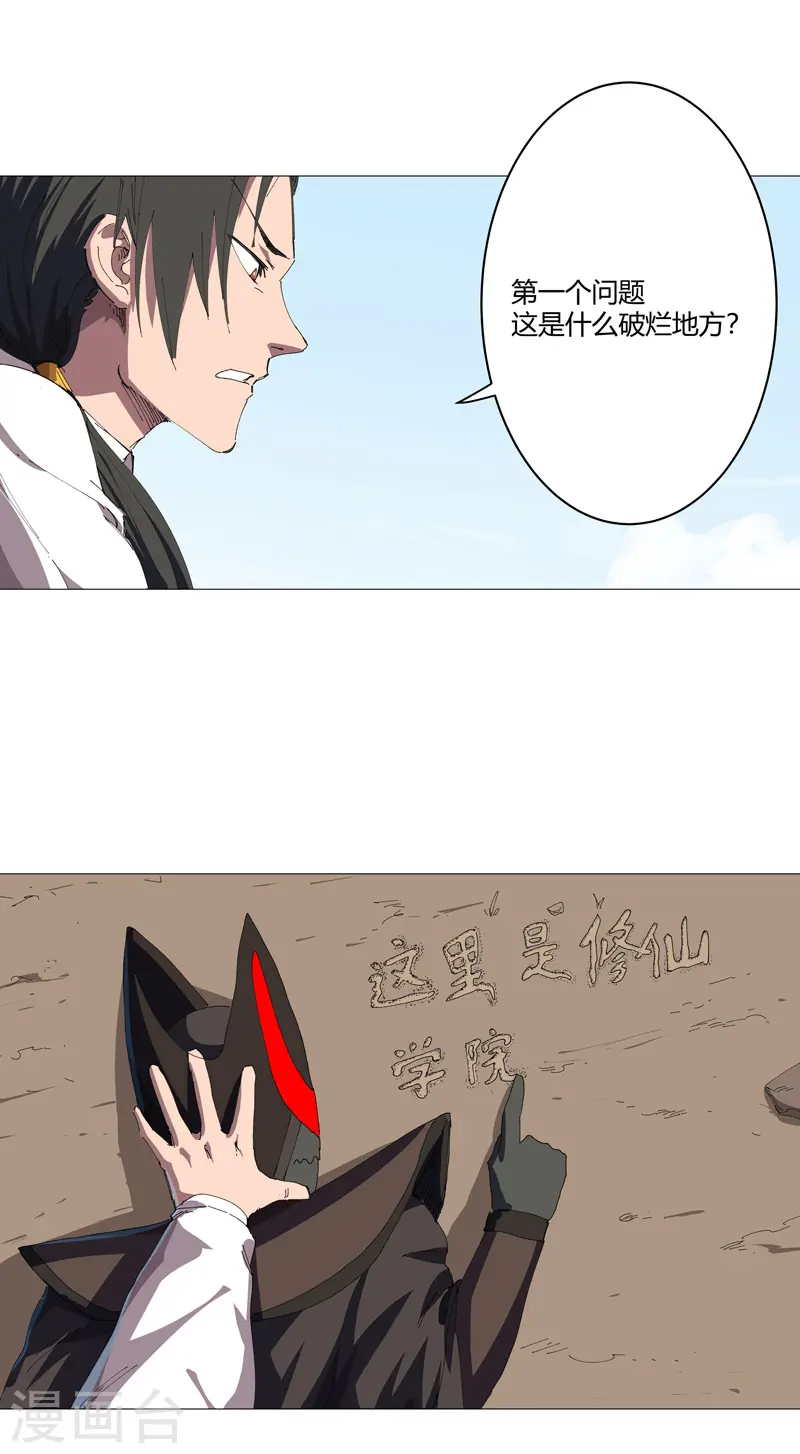 第205话 你才是破烂 第17页