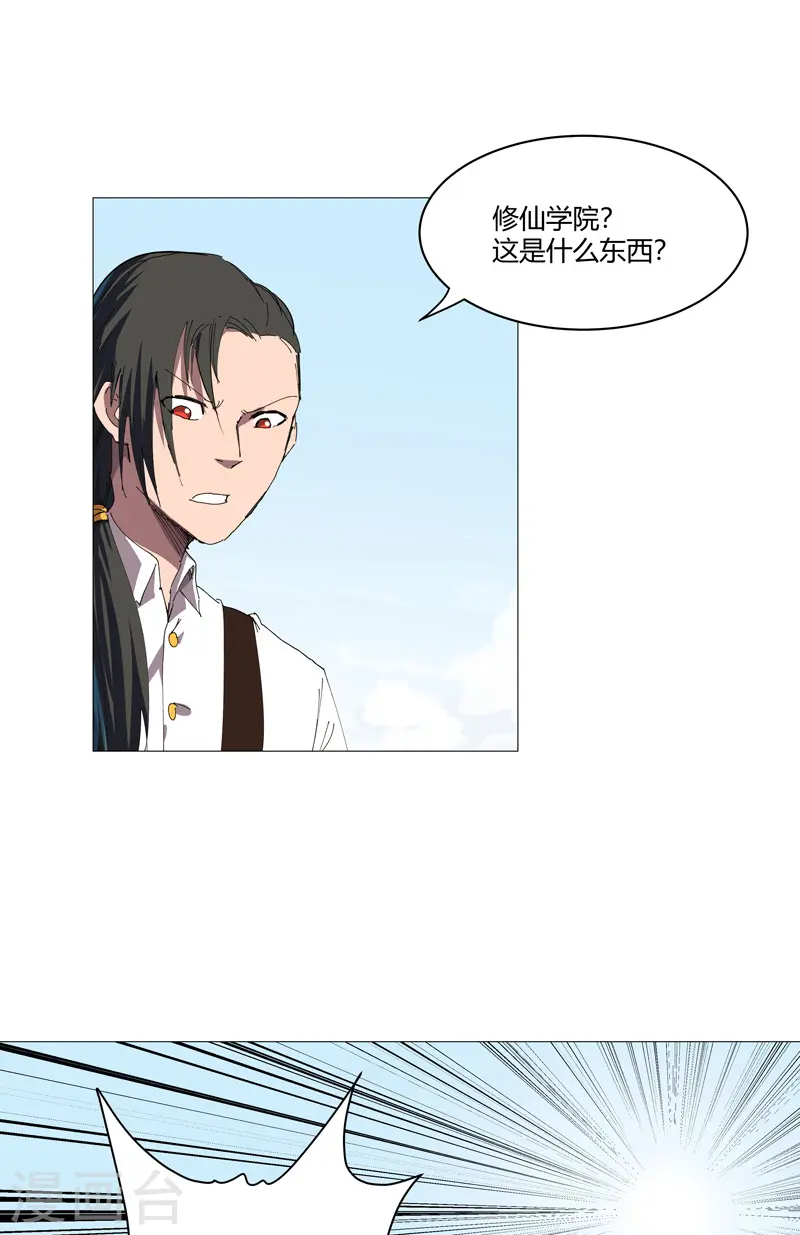 第205话 你才是破烂 第18页