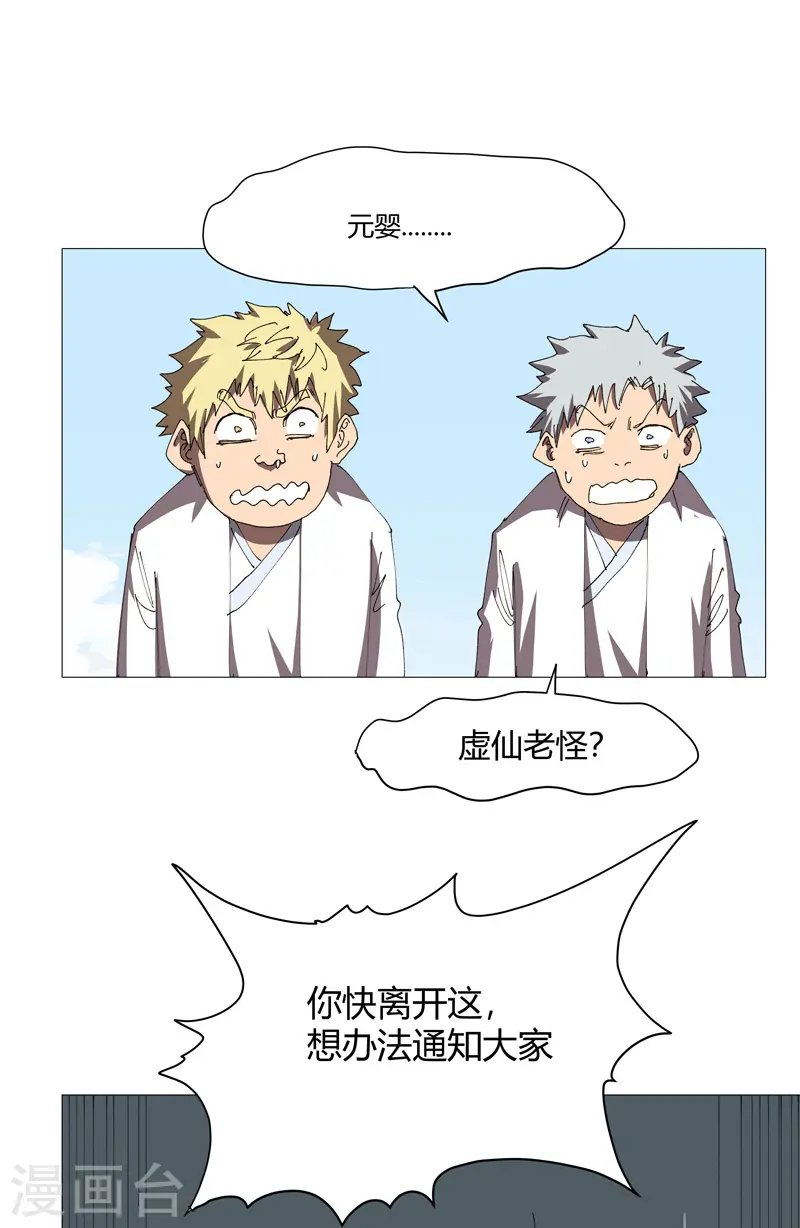 第207话 得告诉老大 第4页
