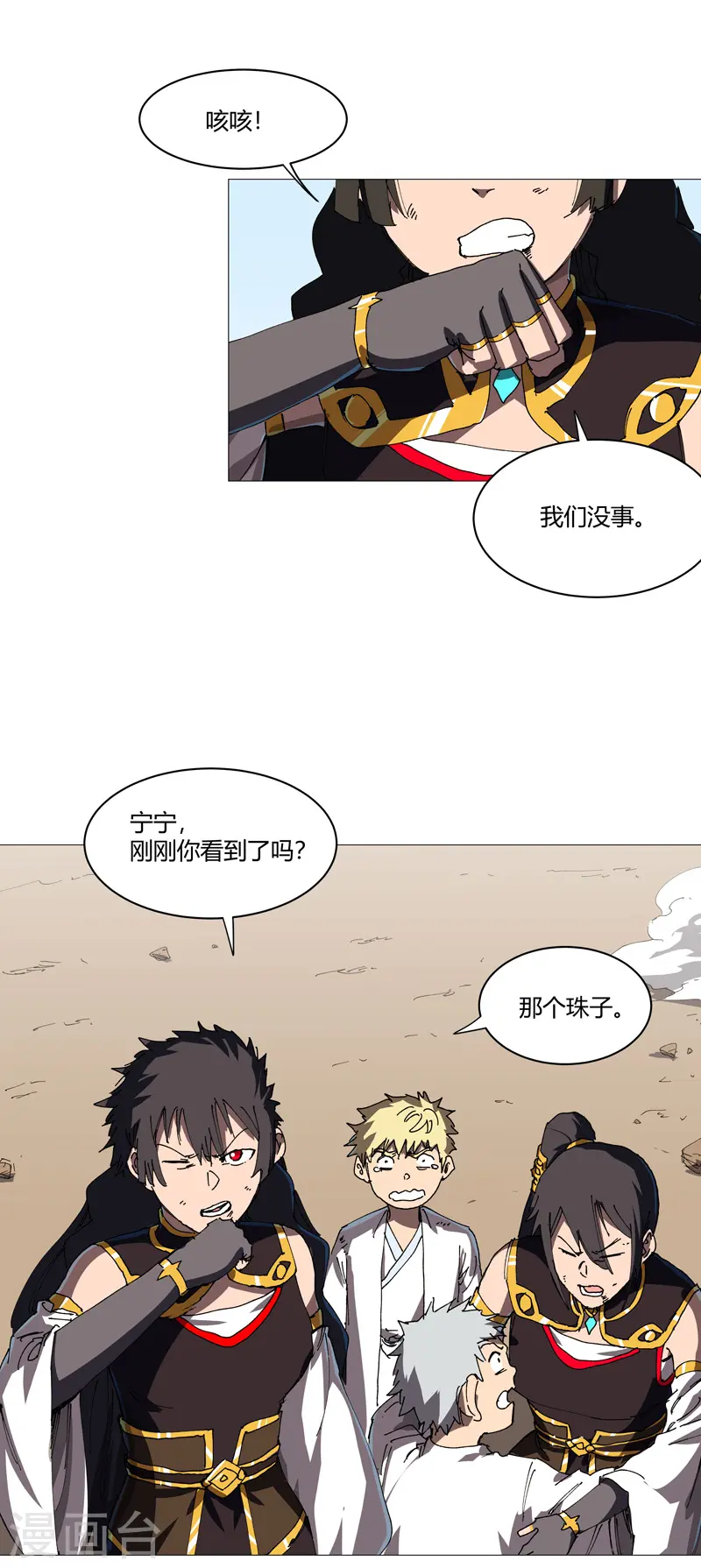 第207话 得告诉老大 第23页