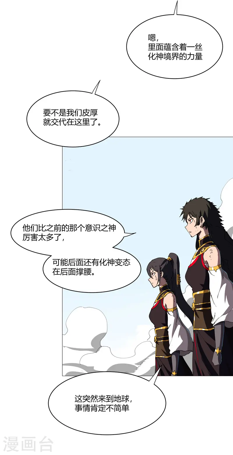 第207话 得告诉老大 第24页