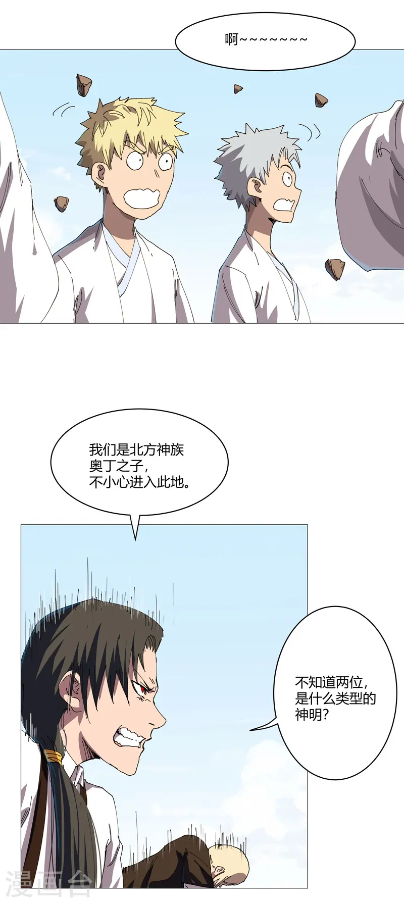 第206话 就是想打架 第5页