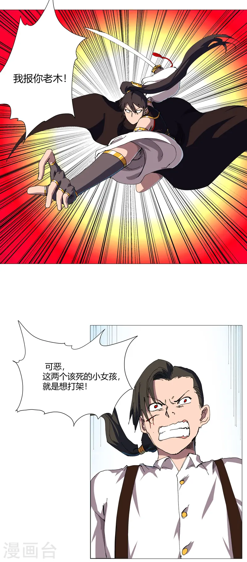 第206话 就是想打架 第14页