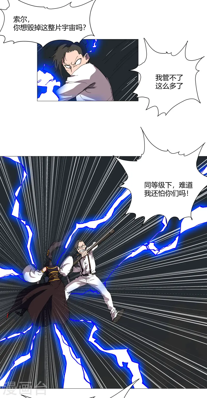 第206话 就是想打架 第20页