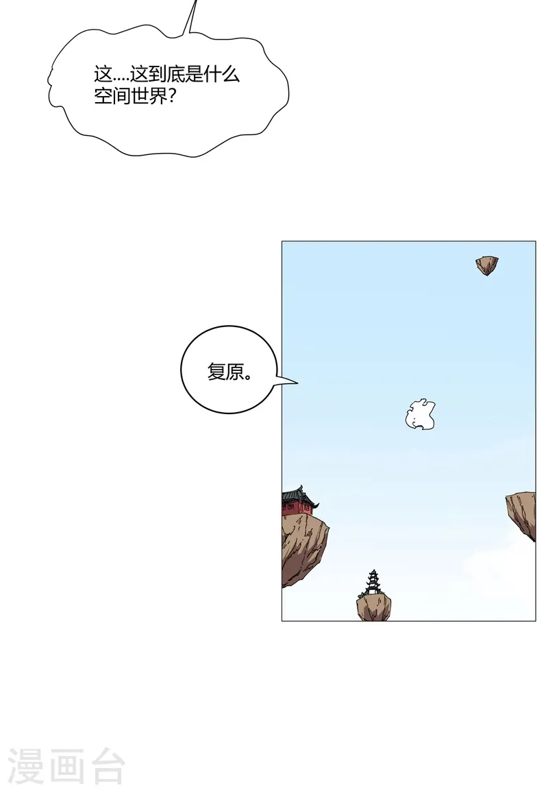 第206话 就是想打架 第23页