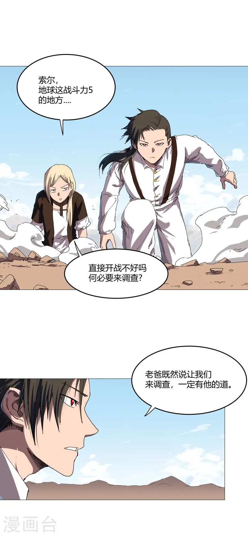 第204话 回不去了 第6页