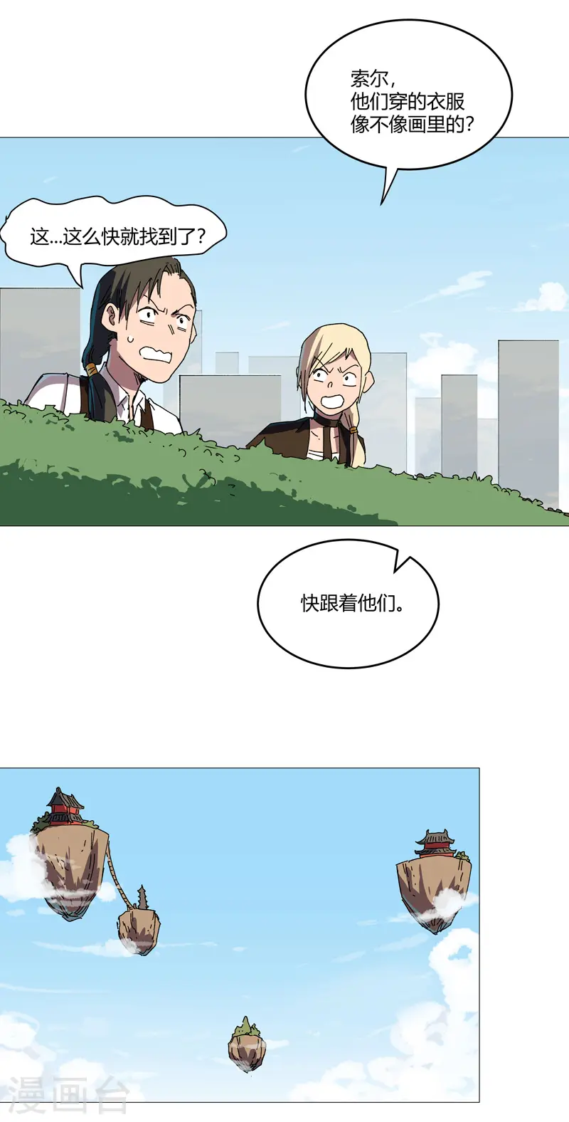 第204话 回不去了 第23页