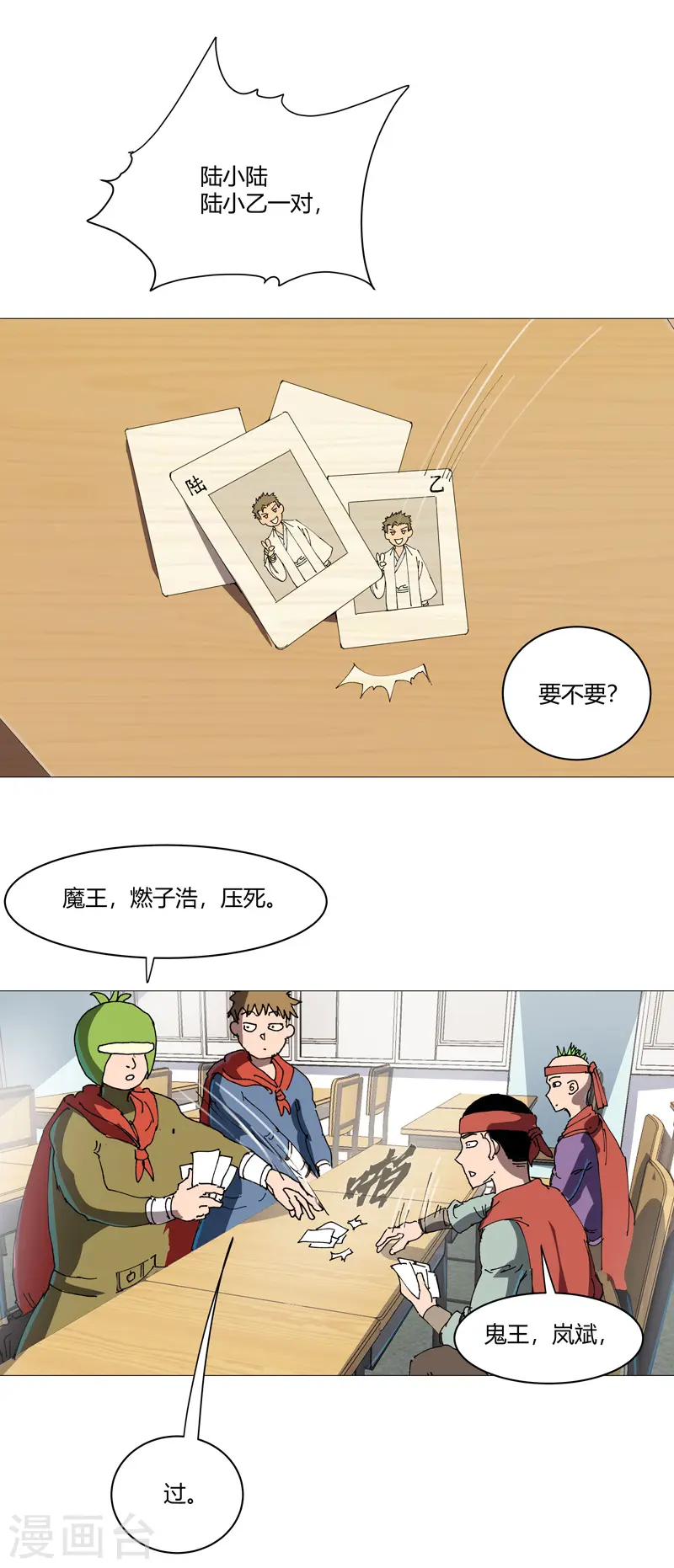第209话 沉了吧 第18页
