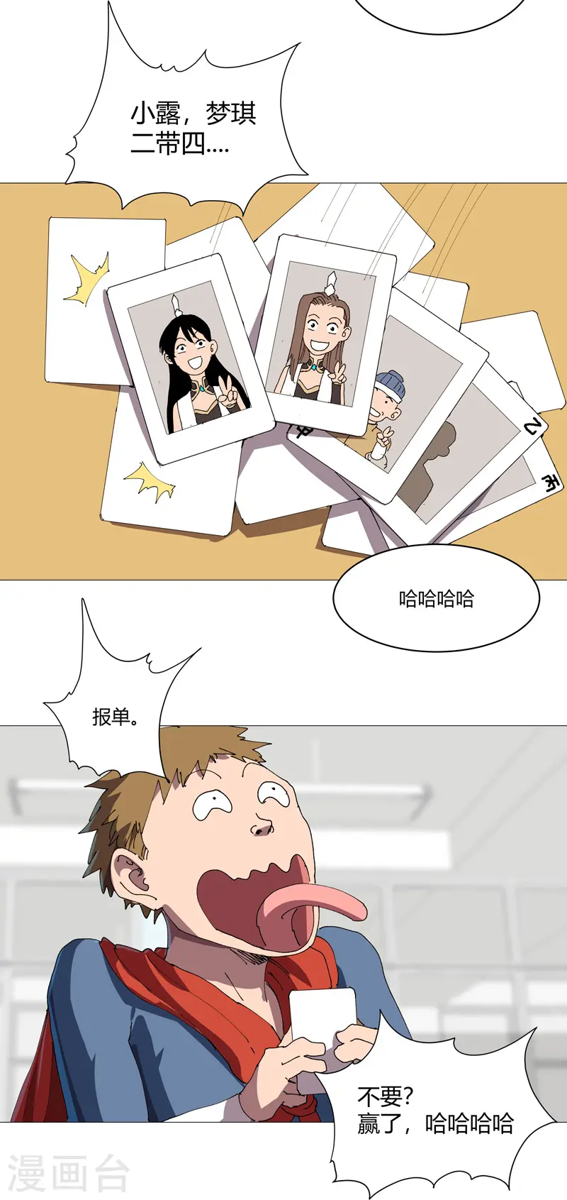 第209话 沉了吧 第23页