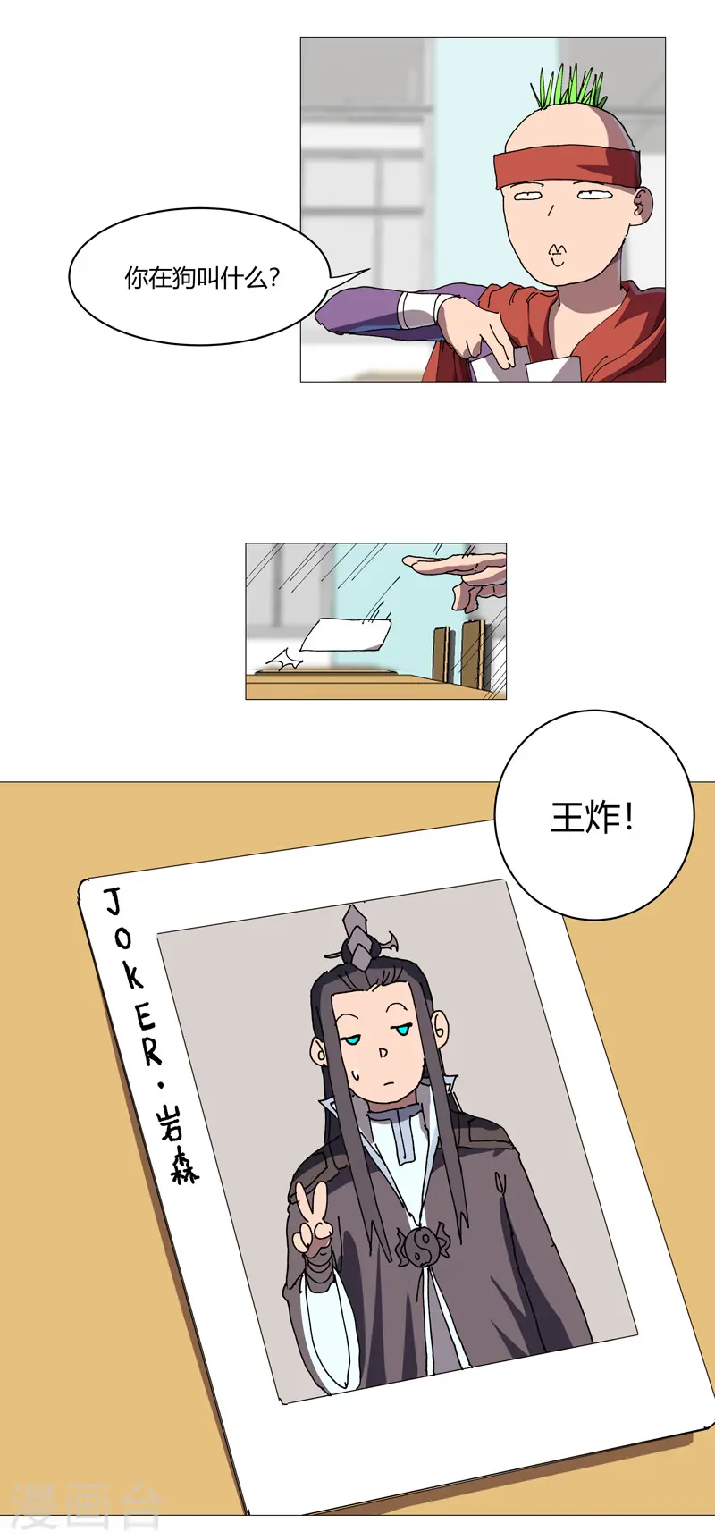 第209话 沉了吧 第24页