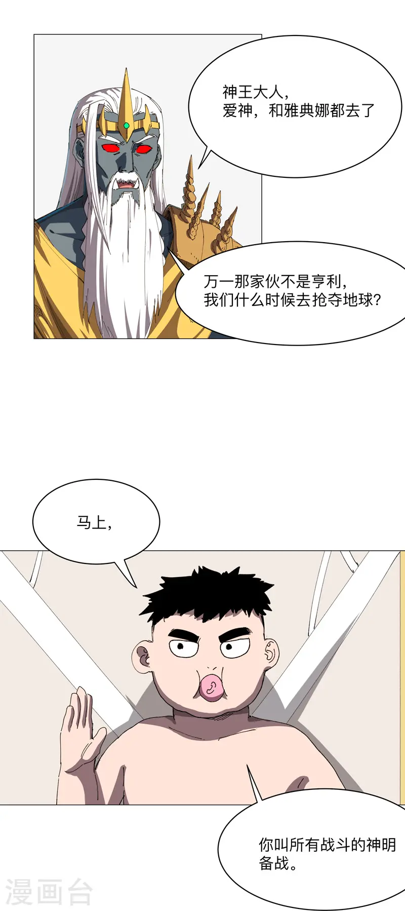 第201话 合作个屁 第3页