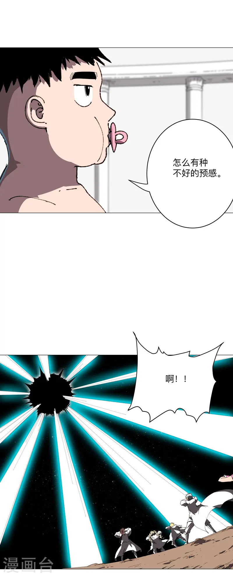 第201话 合作个屁 第4页