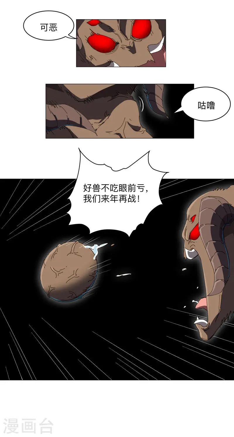 第201话 合作个屁 第6页