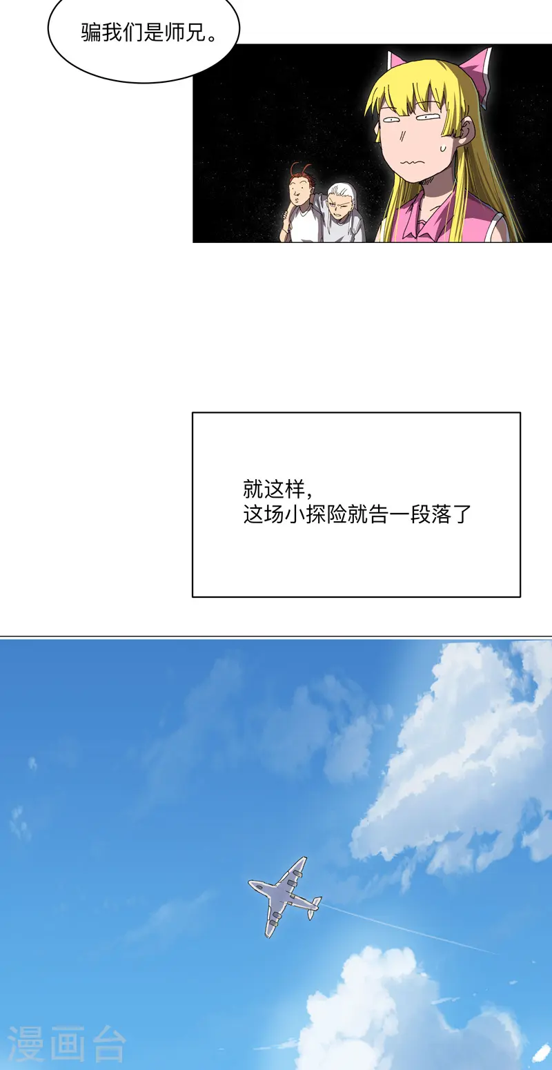 第201话 合作个屁 第11页