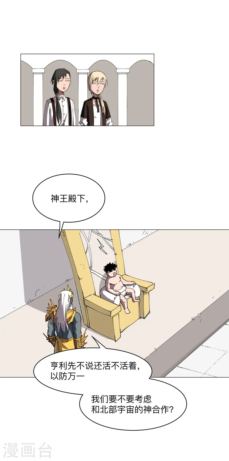 第201话 合作个屁 第23页