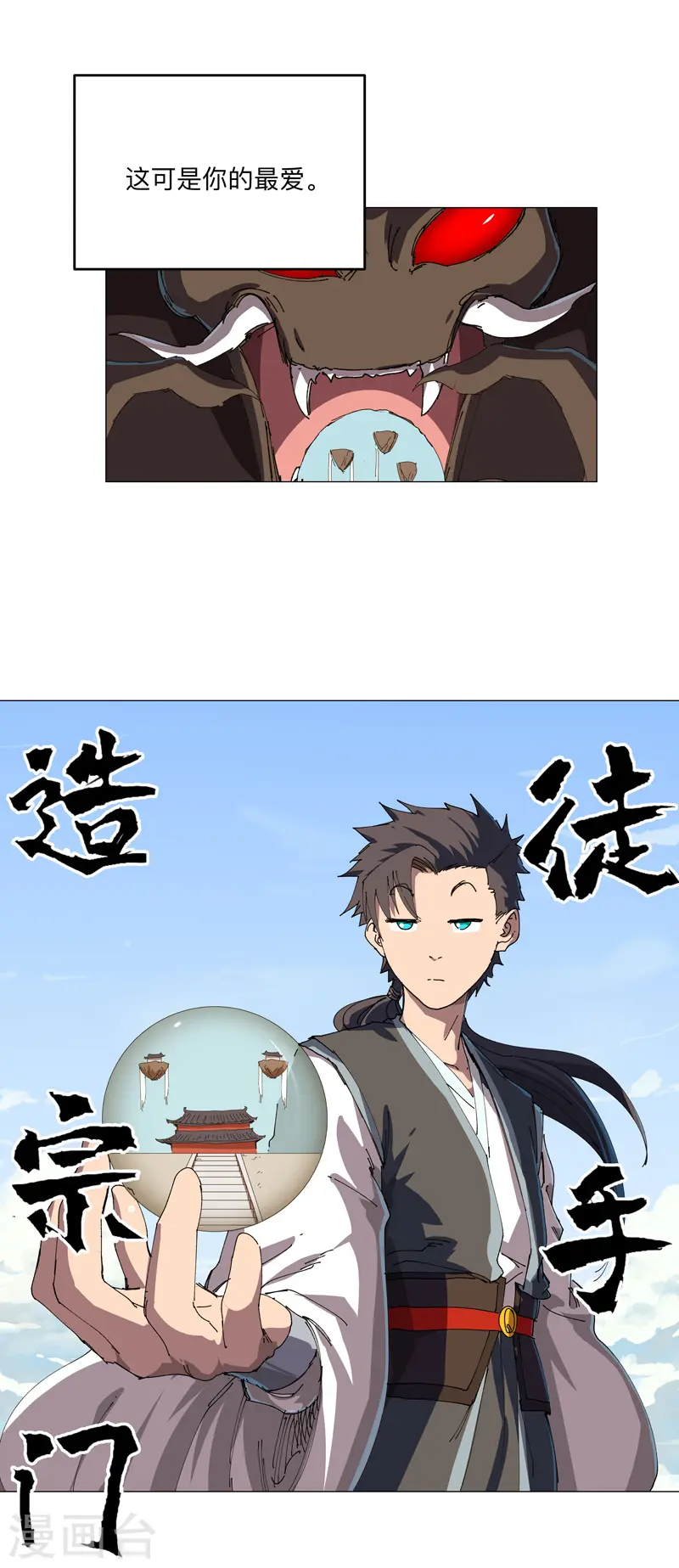 第198话 没世俗欲望 第13页