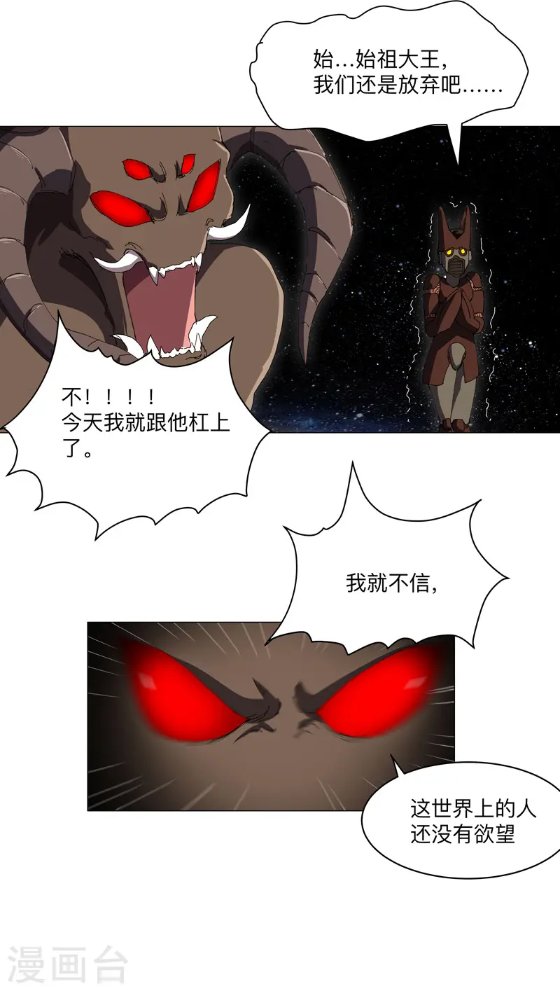 第198话 没世俗欲望 第16页
