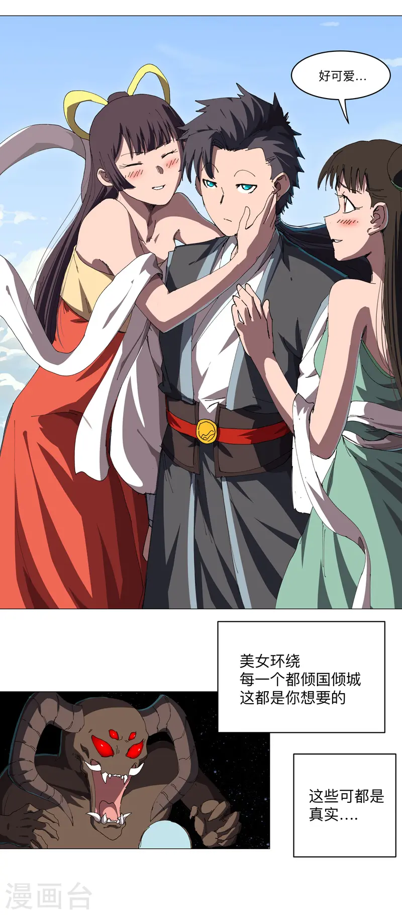 第198话 没世俗欲望 第19页