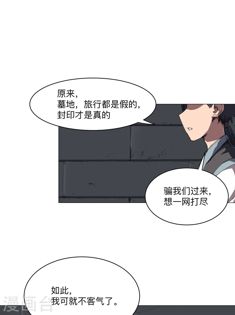 第198话 没世俗欲望 第26页