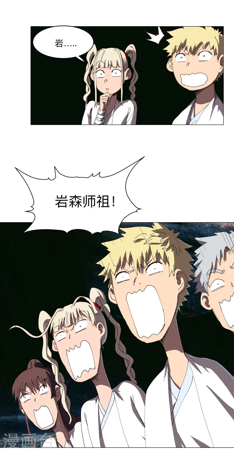 第199话 这可是我领域 第20页