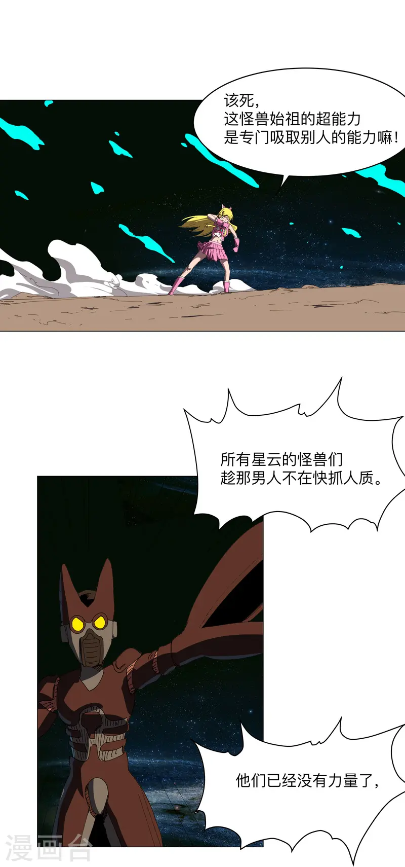 第199话 这可是我领域 第23页