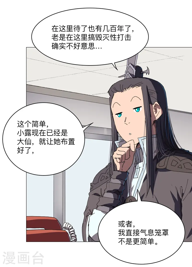 第202话 凭实力单身 第5页