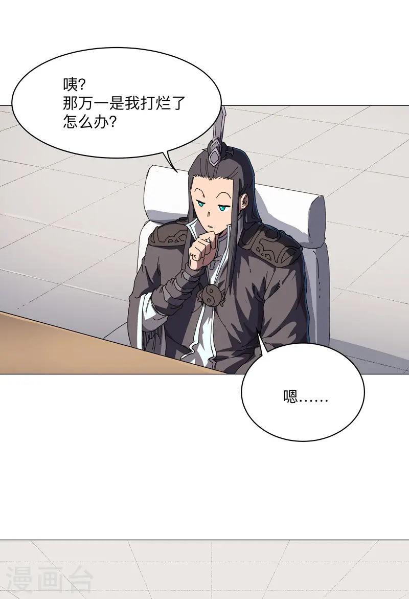 第202话 凭实力单身 第6页